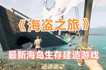 Captain Bones: 海盗之旅/Captain Bones : A Pirate’s Journey