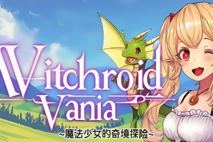 女巫萝莉瓦妮娅:魔法少女的奇境冒险/Witchroid Vania A Magical Girls Fantastical Adventures