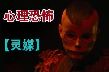 灵媒豪华版/The Medium – Deluxe Edition