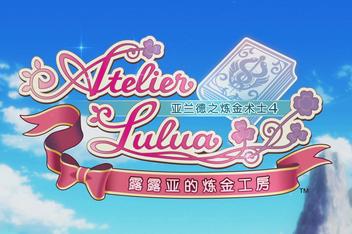 萝乐娜的炼金工房:亚兰德之炼金术士/Atelier Rorona The Alchemist Of Arland
