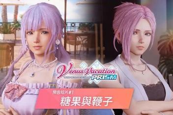 死或生：维纳斯璀璨假期/Venus Vacation PRISM – DEAD OR ALIVE Xtreme –