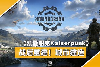 凯撒朋克/KAISERPUNK