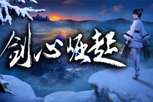 剑心崛起 / Rise of Kenshin