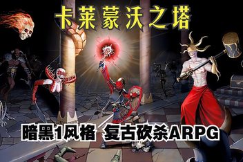 卡莱蒙沃之塔/Tower of Kalemonvo