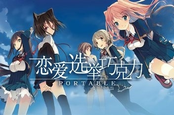 恋爱与选举与巧克力/Love, Elections, and Chocolate