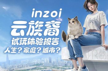 云族裔-海岛假期|v0.4.5|抢先体验版|全DLC|31G大小|官方中文|inZOI