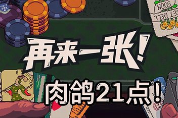 再来一张/Dungeons & Degenerate Gamblers