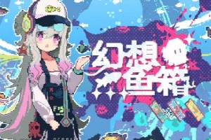 幻想鱼箱/Fantasy Aquarium