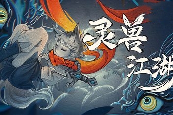 灵兽江湖|v20251028|3G大小|官方中文|支持手柄|Beast Saga