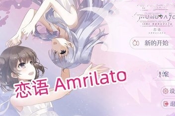 恋语/言语关系/The Expression Amrilato