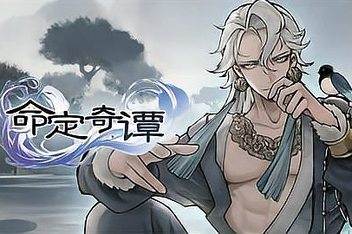 命定奇谭 / Fatermyth