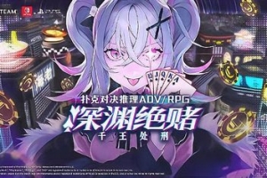 深渊绝赌：千王处刑/All in Abyss: Judge the Fake