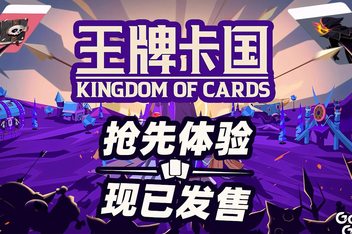 王牌卡国/Kingdom of Cards