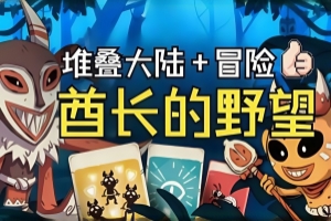 酋长的野望/Kaya’s Prophecy