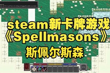 斯佩尔斯森/Spellmasons
