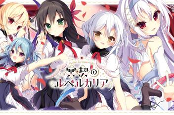 冥契的牧神节 | 冥契のルペルカリア