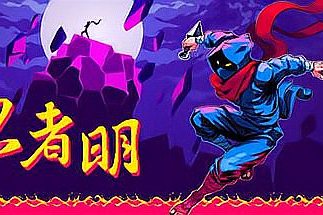 忍者明/Ninja Ming