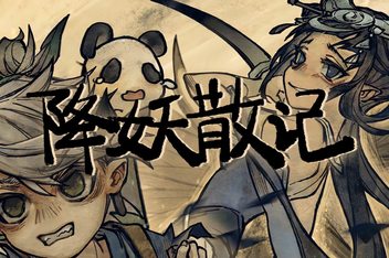 降妖散记|v1.2.6|全DLC|4G大小|官方中文|Yao-Guai Hunter