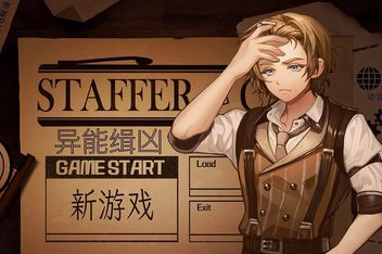 Staffer Case – 异能缉凶/Staffer Case: A Supernatural Mystery Adventure