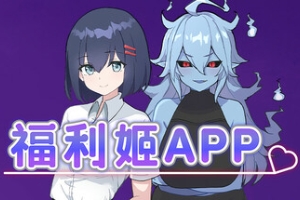 福利姬APP / Fuliji APP