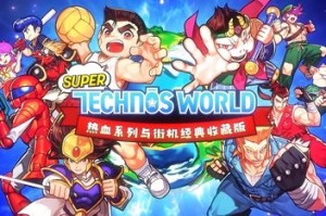 热血系列与街机经典收藏版 / Super Technos World