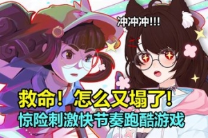 救命！怎么又塌了!/Haste