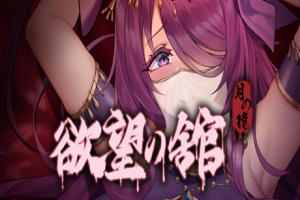 月之镜：欲望之馆 / Mirror of the Moon: Pavilion of Desire