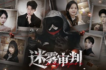 迷雾审判|官方中文|Misty Judgment