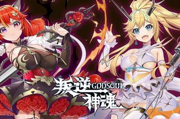 叛逆神魂GODSOUL🔥|v1.68|官方中文|Rebellion GODSOUL: Awakening