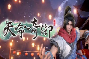 天命奇御 / Fate Seeker