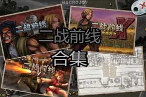 二战前线合集/Commando Collection