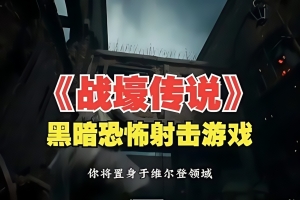 战壕传说/Trench Tales