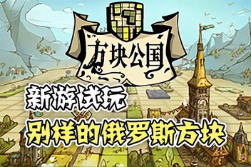 方块公国/Drop Duchy