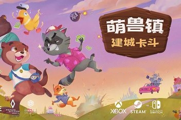 萌兽镇：建城卡斗/Wild Country