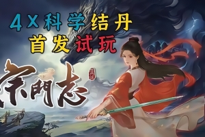 宗门志|v20251206|官方中文|Acension