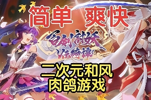 百剑讨妖传绮谭/Yasha: Legends of the Demon Blade