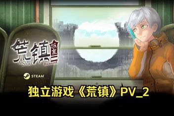 荒镇 返家/Absurd Story: Back Home