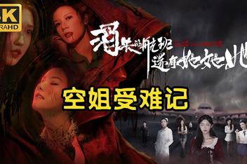 消失的航班，还有她她她！|Lost in the secret!