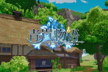 青岚物语 / ale of Seikyu