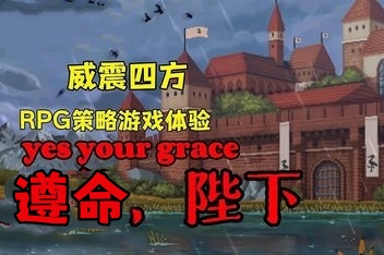 遵命:陛下/Yes Your Grace Snowfall