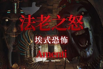 阿门蒂|官方英文|Amenti