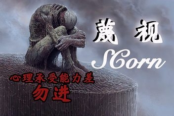 蔑视/Scorn