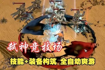 弑神者竞技场/Godslayer Arena
