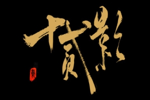 十二影|官方中文|支持手柄|Twelves:Shadow