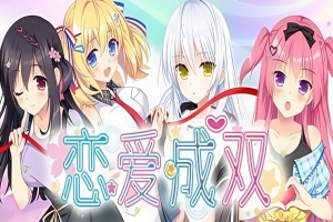 恋爱成双/Futamata Ren’ai: Two Times the Trouble