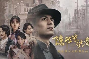 隐形守护者/The Invisible Guardian