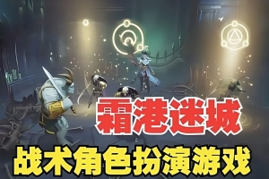 霜港迷城/Frosthaven