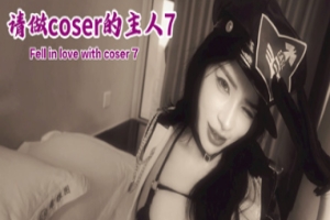 请做coser的主人7|v20250808|41G大小|官方中文|Fell in love with coser 7