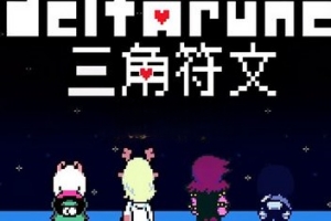 三角符文/DELTARUNE