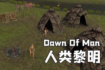 人类黎明/Dawn of Man